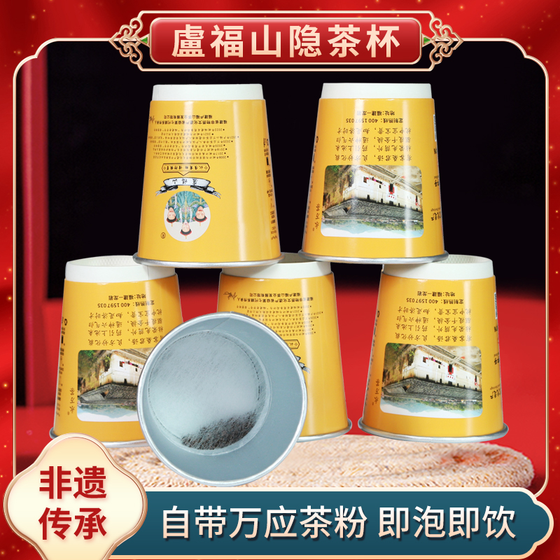 万应福山茶随手杯开会办公接待简易冲泡茶杯中带茶茶杯一体养生茶