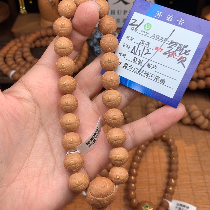 手串凤眼菩提凤眼菩提21