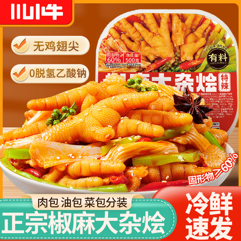 椒麻大杂烩无骨鸡爪三角骨小吃休闲酸辣即食追剧鸡脚筋解馋小零食
