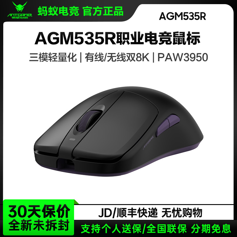 蚂蚁电竞AGM535R三模无线鼠标PAW3950轻量化8K游戏电竞人体工学