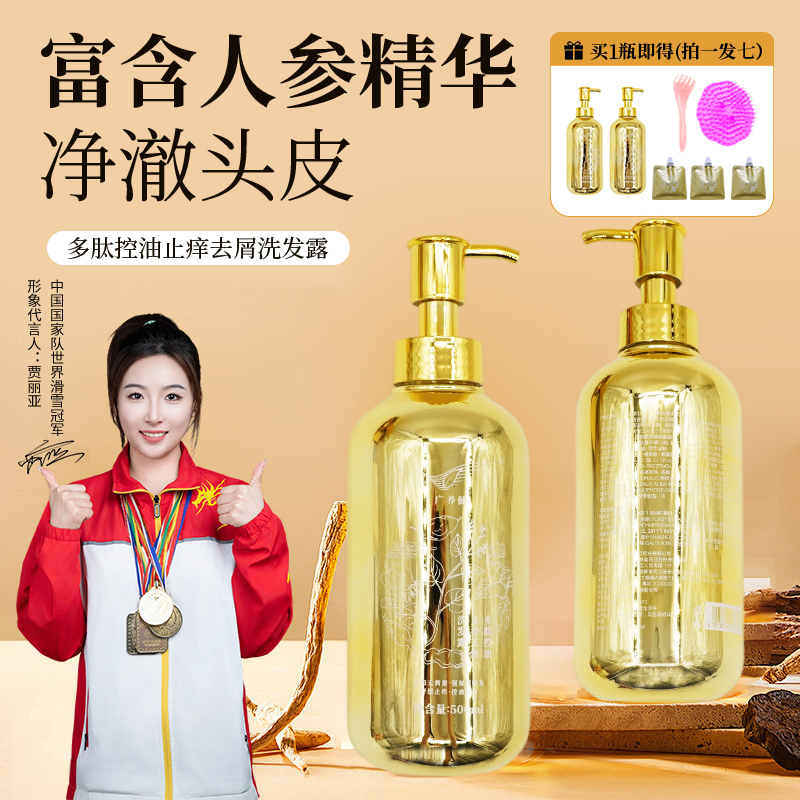 【拍一发7】广养健人参多肽氨基酸控油洗发露滋养修护洗发露蓬松