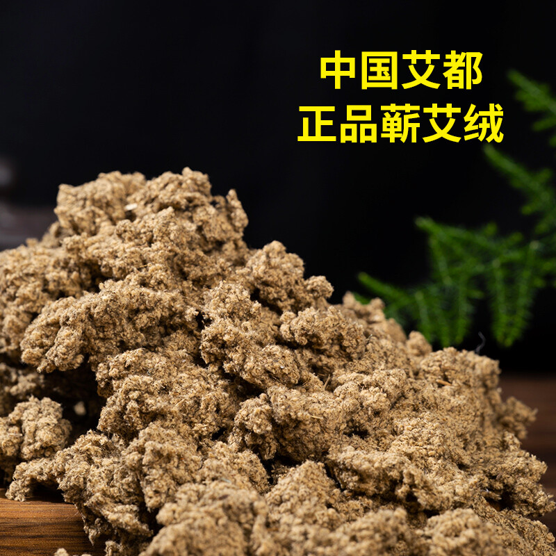 蕲艾艾绒三年陈艾绒隔姜熏艾草条绒