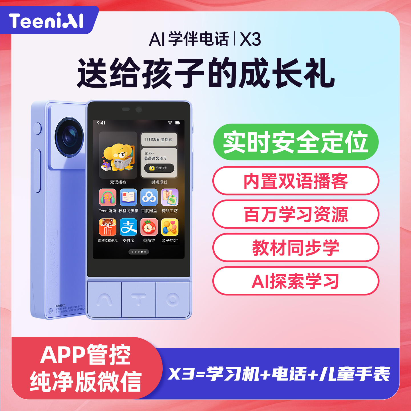 听力熊X3可打电话可定位学生专用