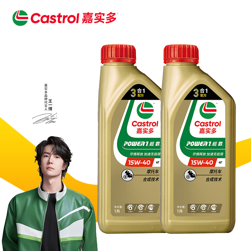 正品嘉实多摩托车机油4T冲程超霸3合1合成15W40四季通用SN级别