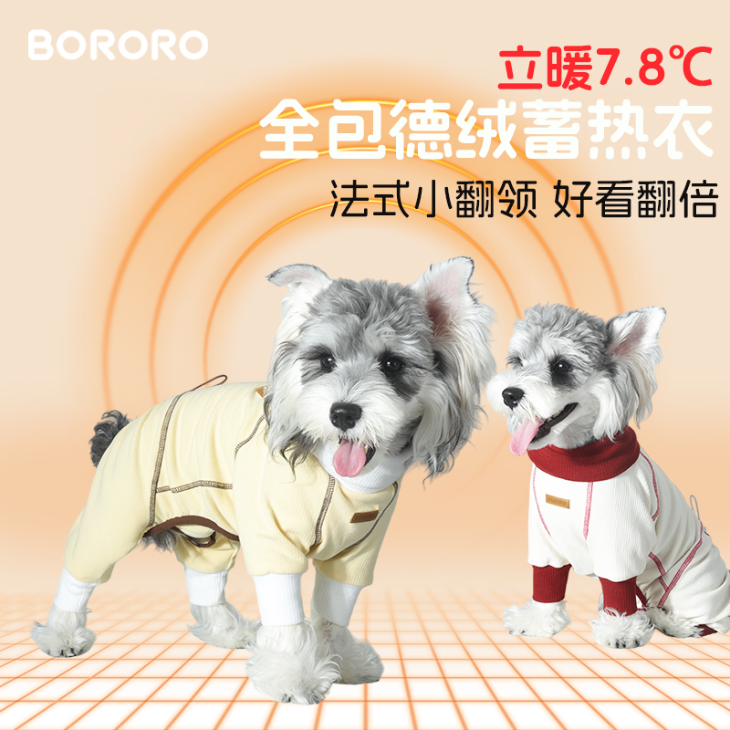 BORORO德绒全包狗狗四脚衣服法式领秋季宠物衣服雪纳瑞比熊衣服