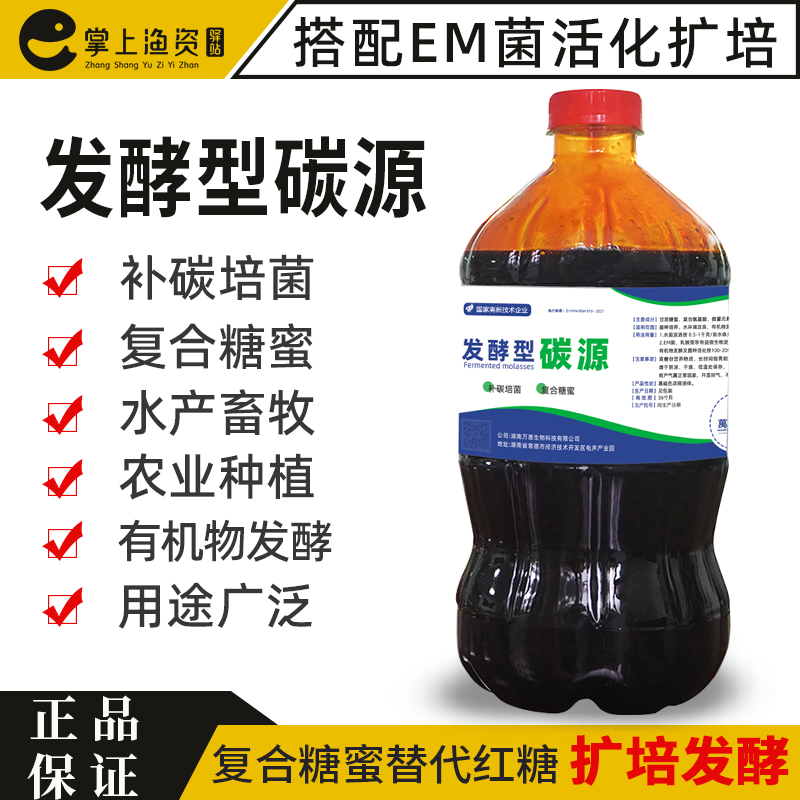 【吴小喵专属】糖蜜碳源发酵EM菌补充碳源瓜果蔬菜种植有机肥沤肥