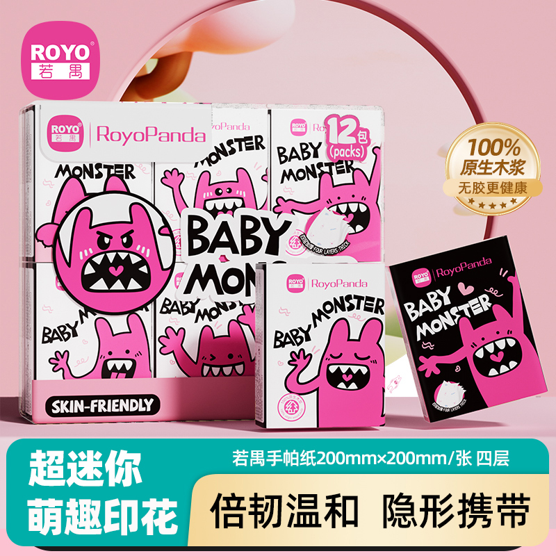 ROYO/若禺外出便携一次性小包手帕纸加大加厚原随身装抽纸