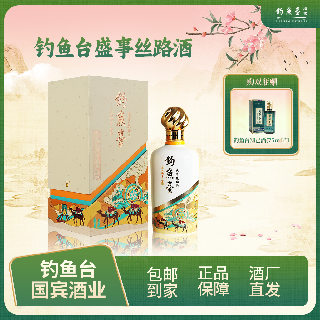 钓鱼台盛事丝路酒【会员专属】酱香型白酒 大曲坤沙53度500ML