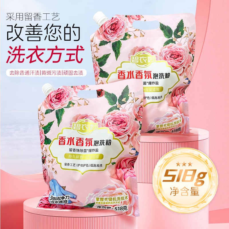 【YNXD】碧衣妙香水留香珠香氛泡洗粉