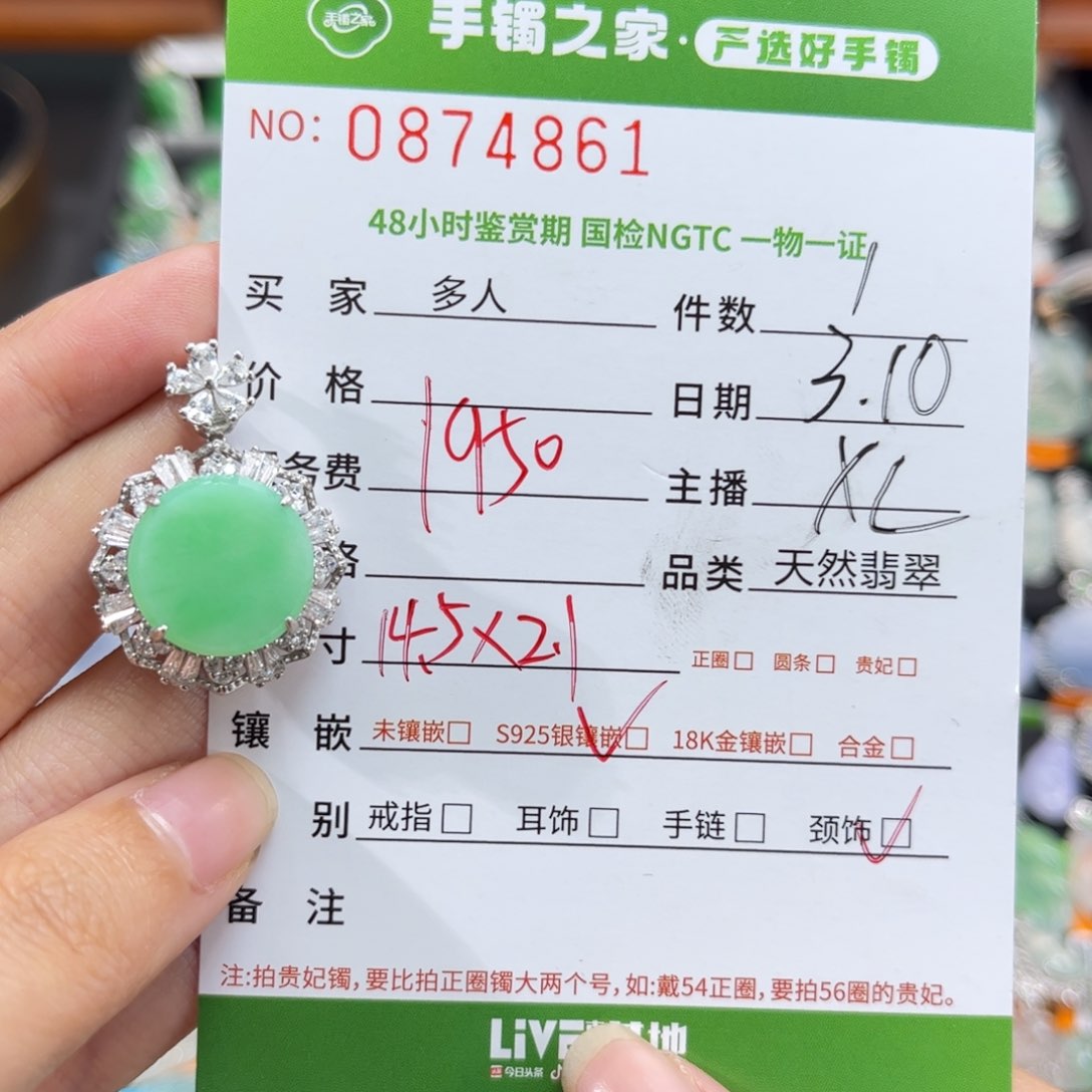 【闪购商品】翡翠颈饰银S925镶嵌多人