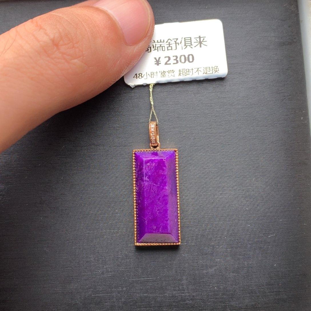 18K金镶嵌苏纪石（舒俱来）吊坠