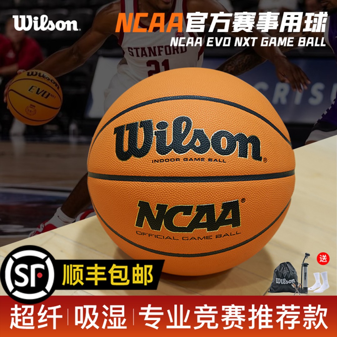 Wilson威尔胜官方NCAA竞赛用球7号6号专业比赛超纤吸湿PU篮球EVO