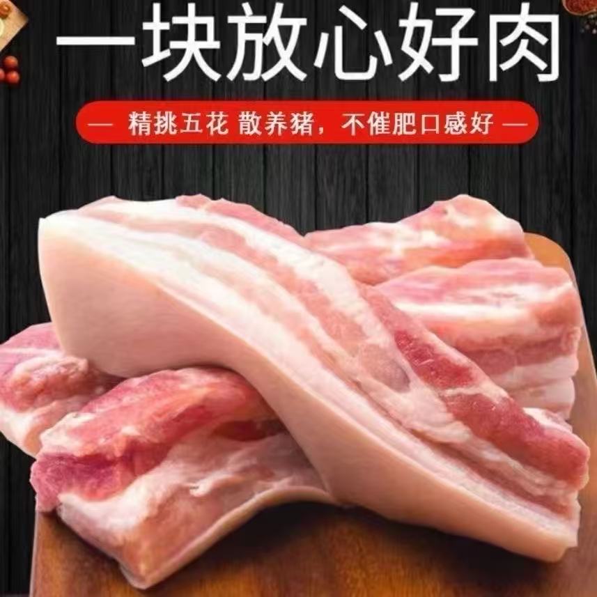 精品跑山猪农家土猪5斤新鲜带皮五花肉现杀整条发货