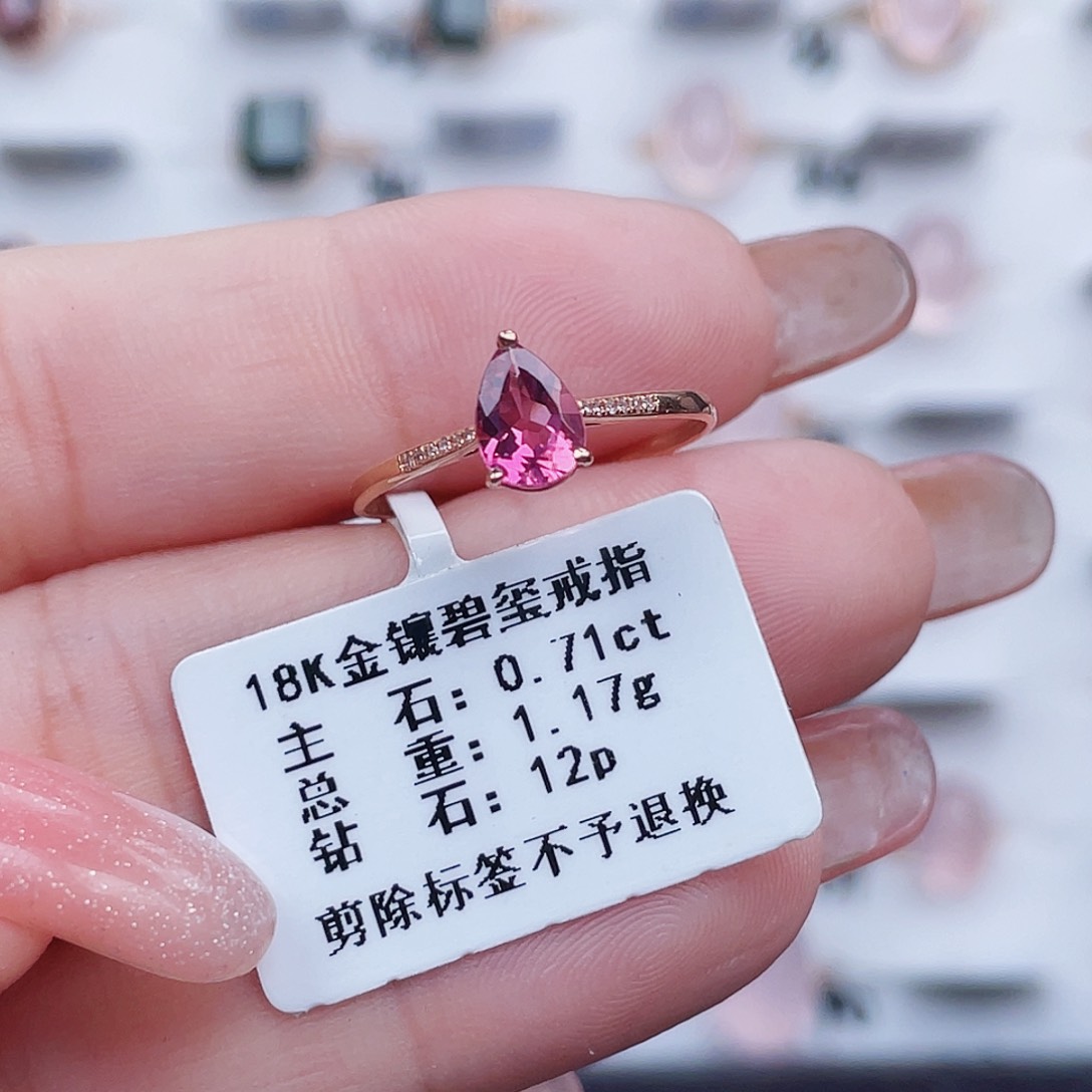 碧玺戒指18K金镶嵌