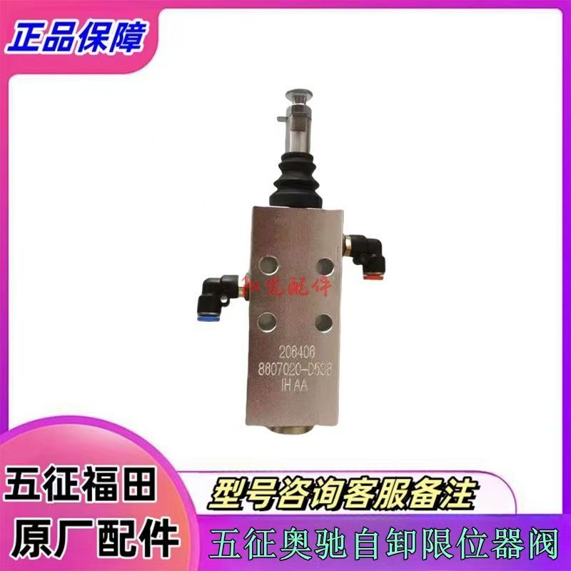 五征原厂配件飞碟奥驰自卸限位气阀总成X6V6厂家直销8607020-D538