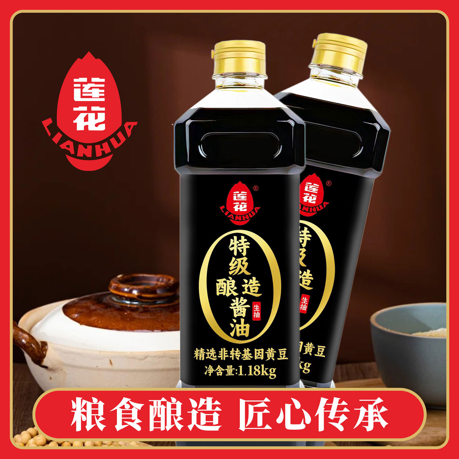 莲花特级酿造酱油2.36斤*2瓶提味家用调味料调料纯粮食美味鲜酱油