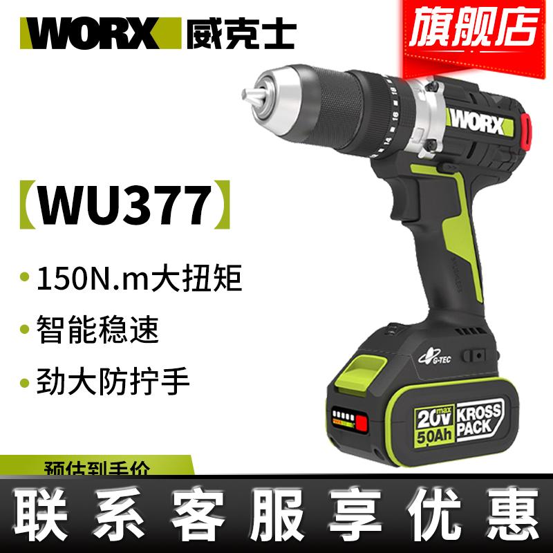 威克士WU377设计锂电冲击钻150牛米大扭力两用打墙工业级充电电钻