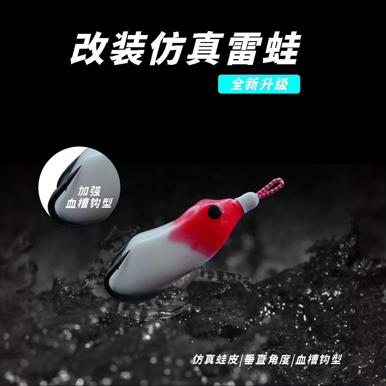 改装雷蛙路亚饵生假饵打黑专用黑鱼钓具远投重草