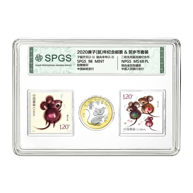法定货币2020鼠年生肖票币套装