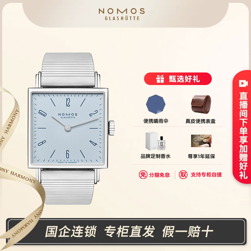 NOMOSTetra系列机械女表女士简约清新自动机械德系名表
