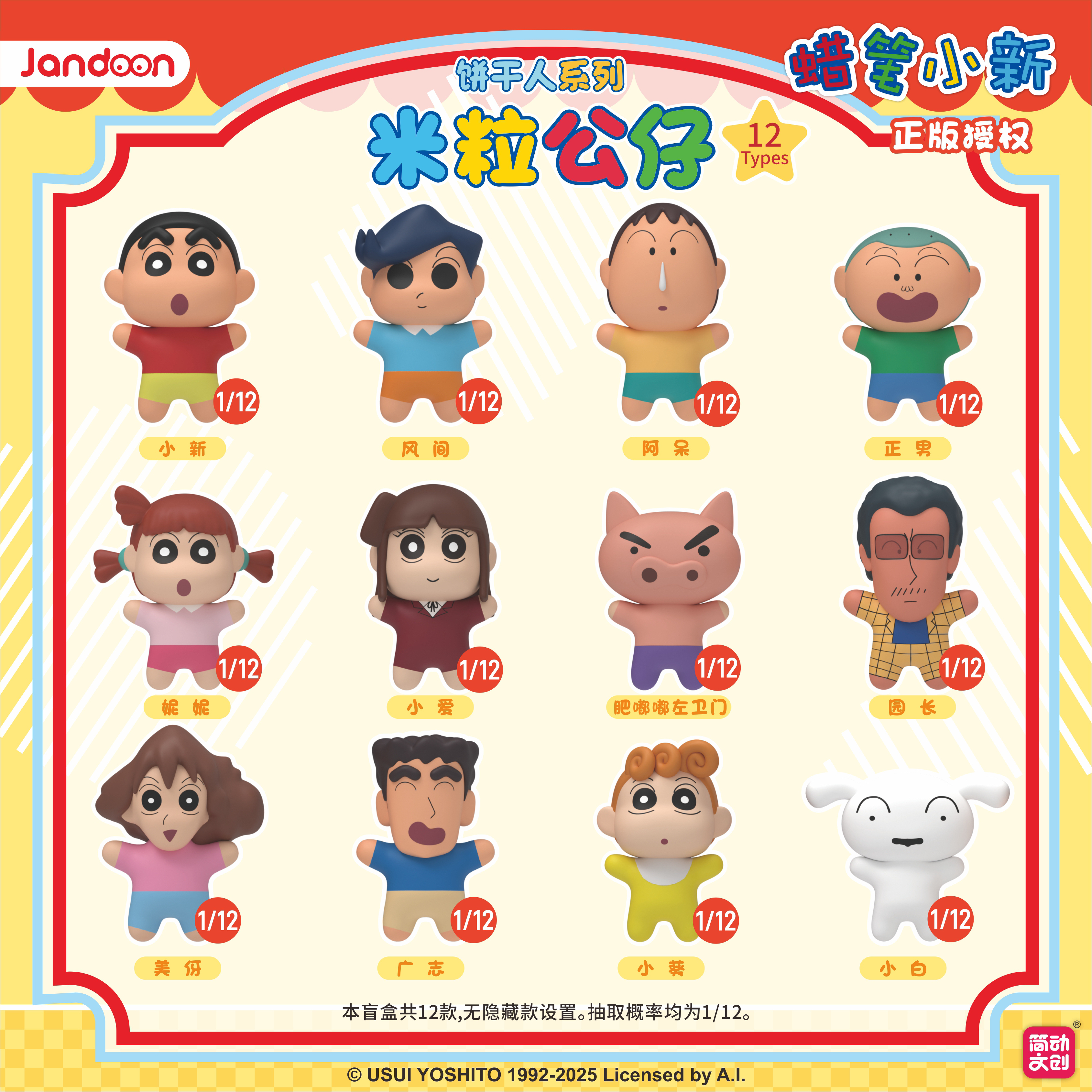 简动文创蜡笔小新饼干人系列米粒萌粒