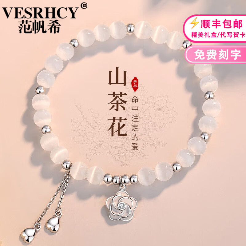 VESRHCY/范帆希 925银手链 山茶花手串女款七夕礼物送女友老婆