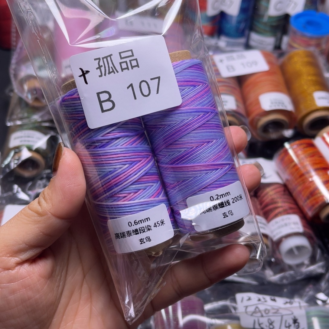 腈纶......孤品B107
