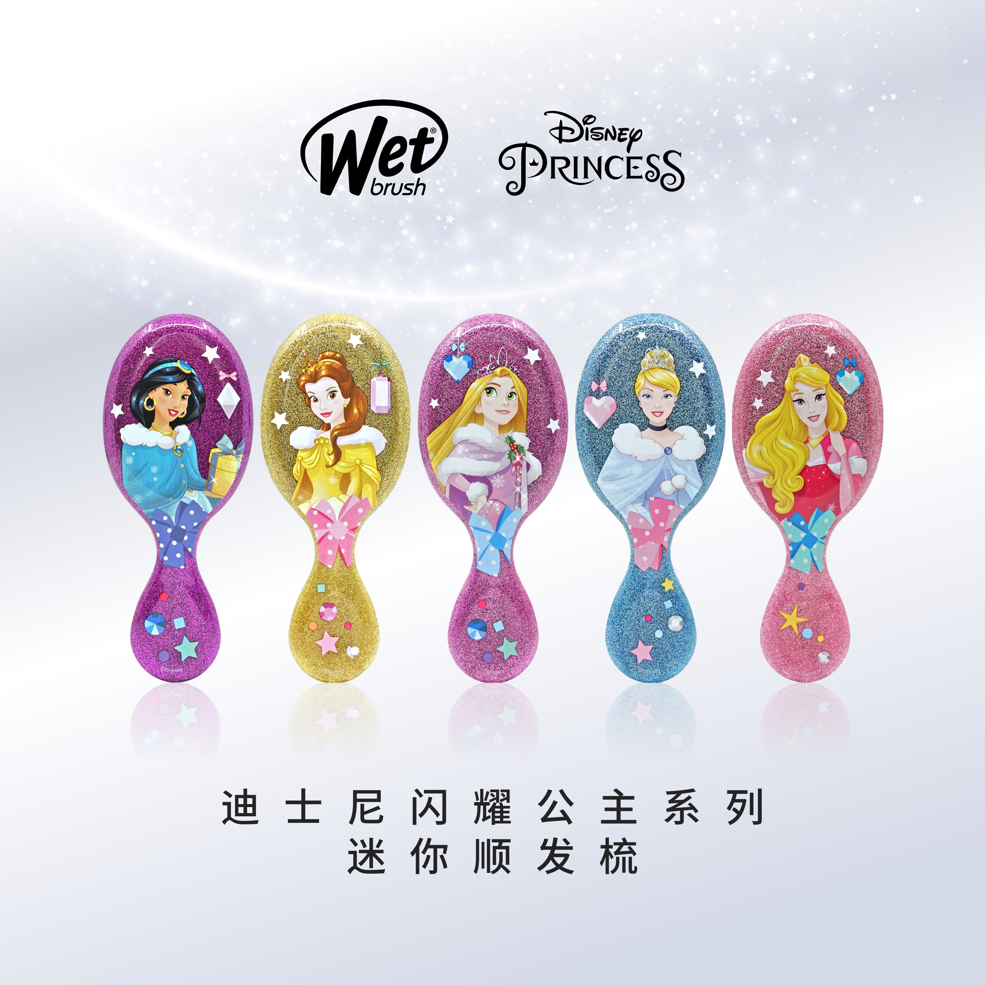 美国WetBrush联名迪士尼Disney闪耀公主系列按摩梳气垫梳便携梳子