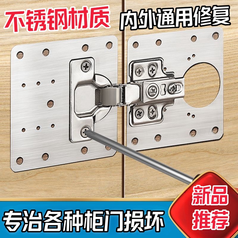 抢！【8片送48个螺丝】不锈钢合页修复板柜门合页安装板合页肥料