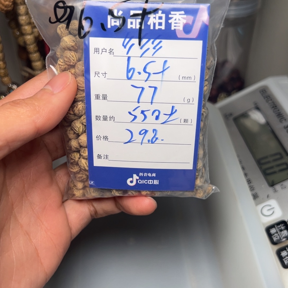 *****柏香籽/百香籽吊坠