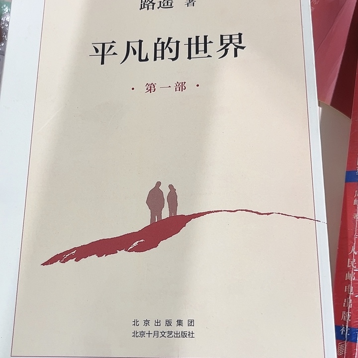 平凡的世界全新一套