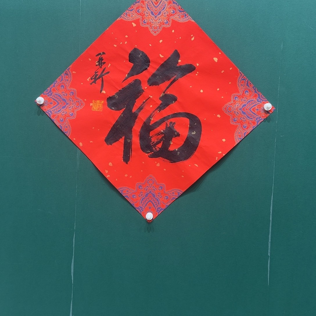 书法苗，再新书法作品