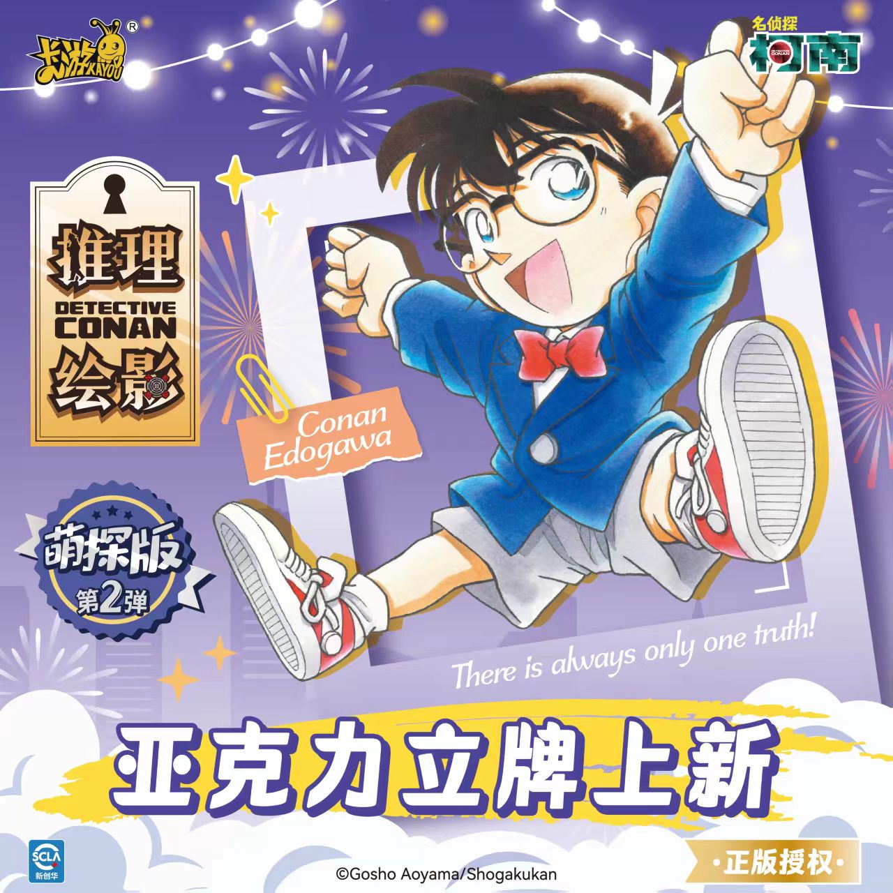 卡游【玩法合集】名侦探柯南萌探版立牌（代拆）