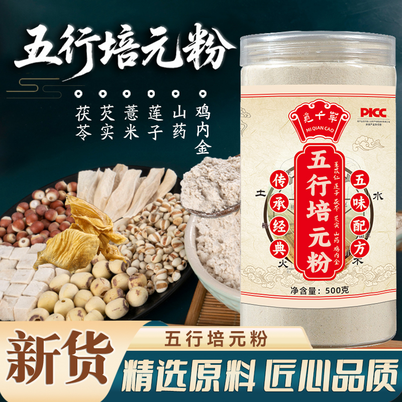 【沐娟老师专属福利】D五行散鸡内金莲子茯苓芡实薏仁食补粉冲付