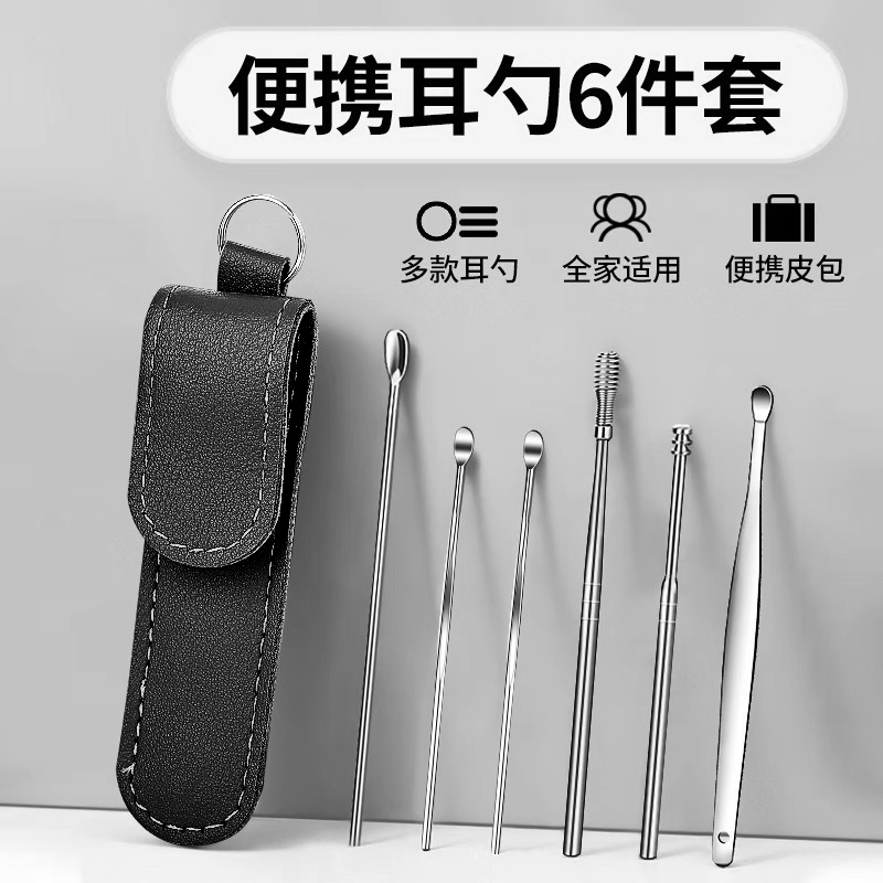 挖耳勺6件套便携式盒装挖掏耳套装家用成人螺旋弹簧耳勺个护工具