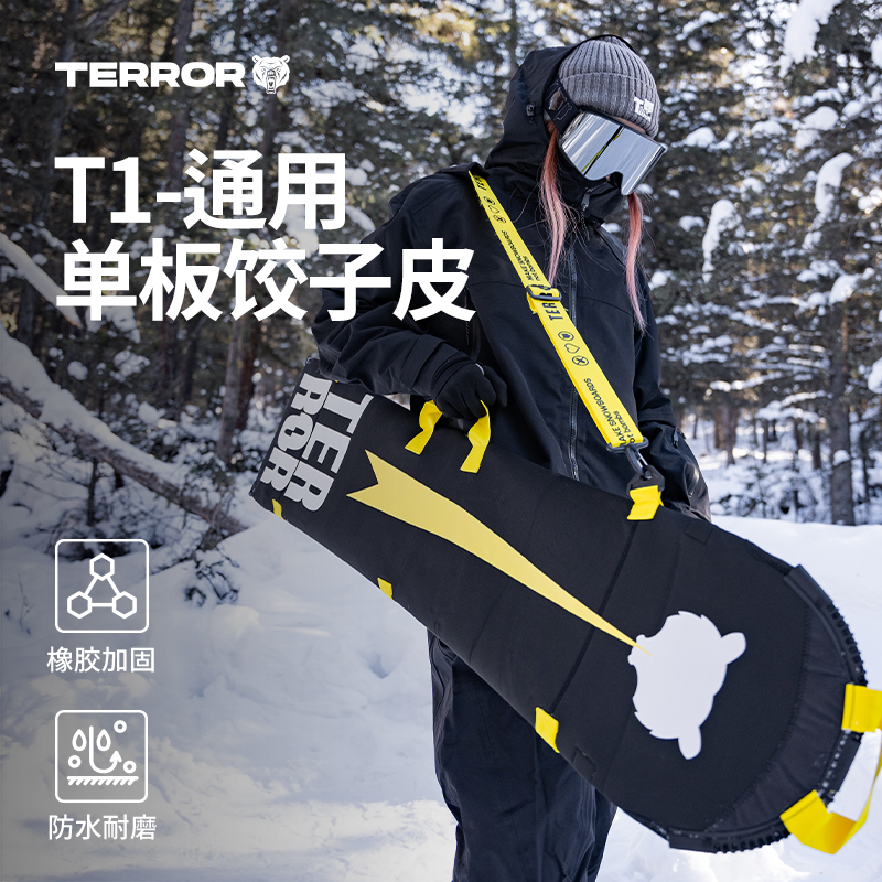 TERROR探锐 单板饺子皮SBR防划防锈板套滑雪板包雪板板刃保护套