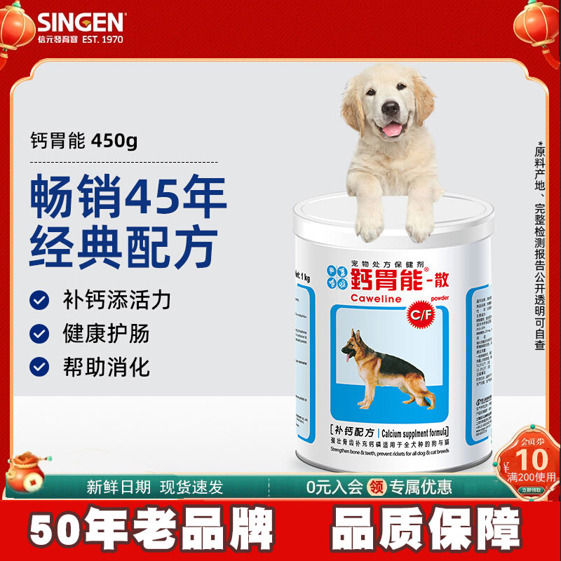 钙胃能补钙配方钙粉金毛大型犬补钙专用宠物钙片450g