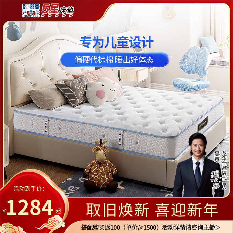 【国补】【小慧星】芝华仕床垫棕垫青少年护脊环保学生床垫d104