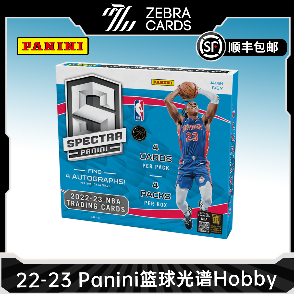 【拆盒】2022-23 帕尼尼 篮球光谱Hobby 球星卡 盲盒（代拆)