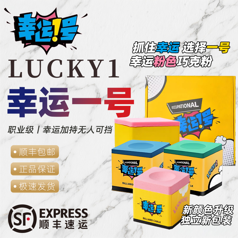幸运一号巧克粉职业级中式黑八九球斯诺克专用油性细腻不易掉粉