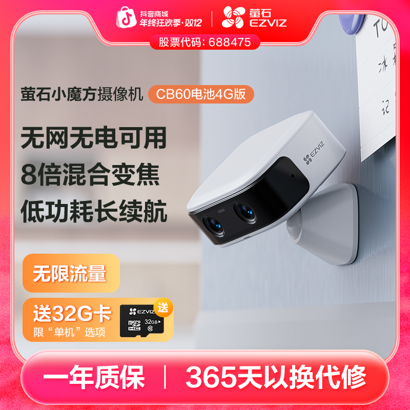 月光白【4G无限流量】萤石CB60小魔方充电款4G版无线摄像头高清夜视