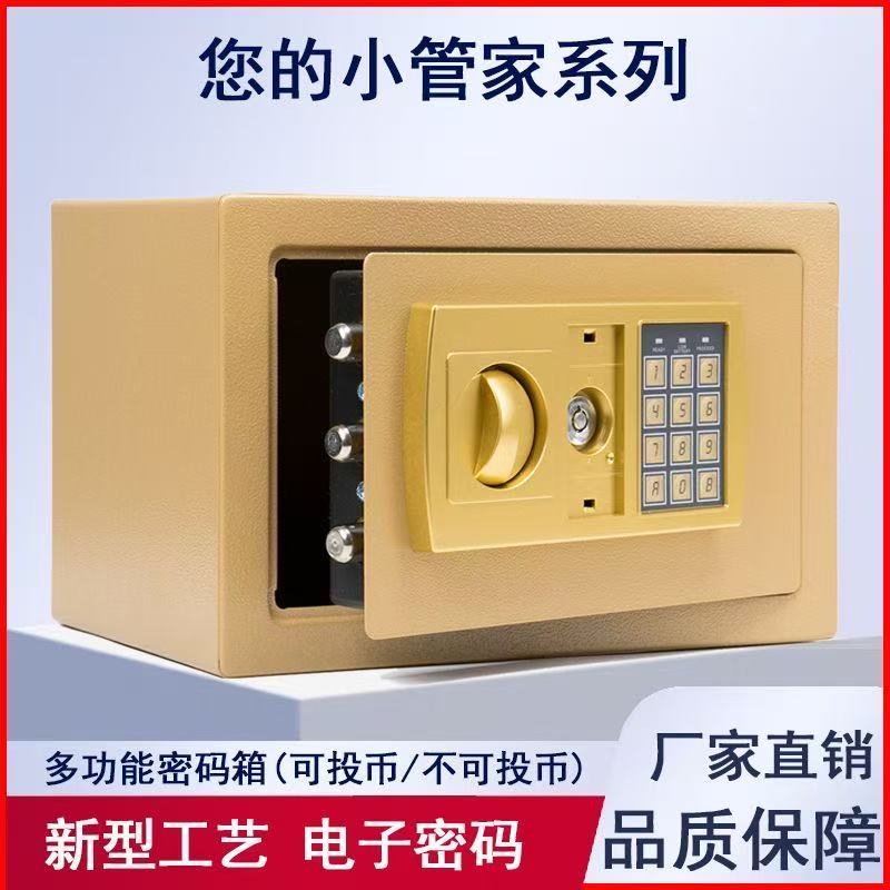 家用保险柜全钢防盗可固定电子密码保险箱大容量可投币儿童存钱罐