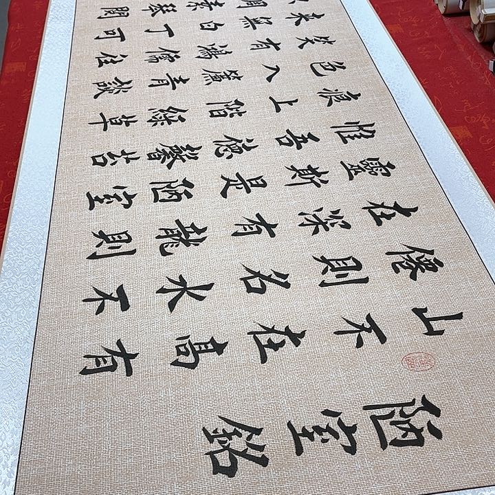 书法陋室铭卷轴堵金栋205✖️55厘米左右