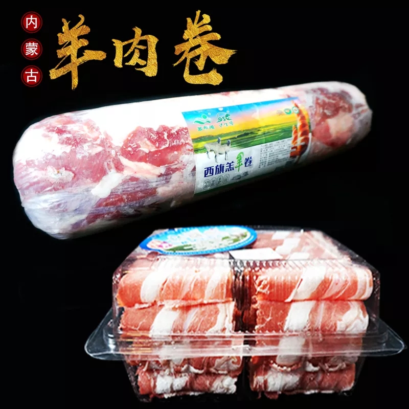 内蒙呼伦贝尔草原羊肉卷5斤/卷新鲜分割火锅涮肉