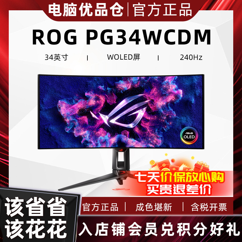 95新 ROG/玩家国度 PG34WCDM超影34寸2K180Hz带鱼屏曲面显示器