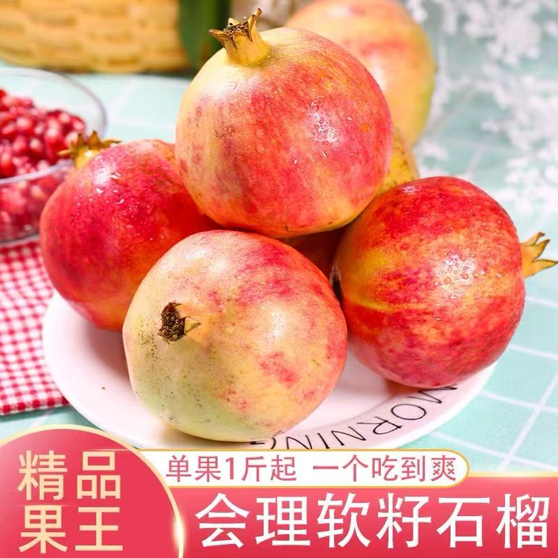 正宗会理软籽石榴果王现摘现发纯甜新鲜