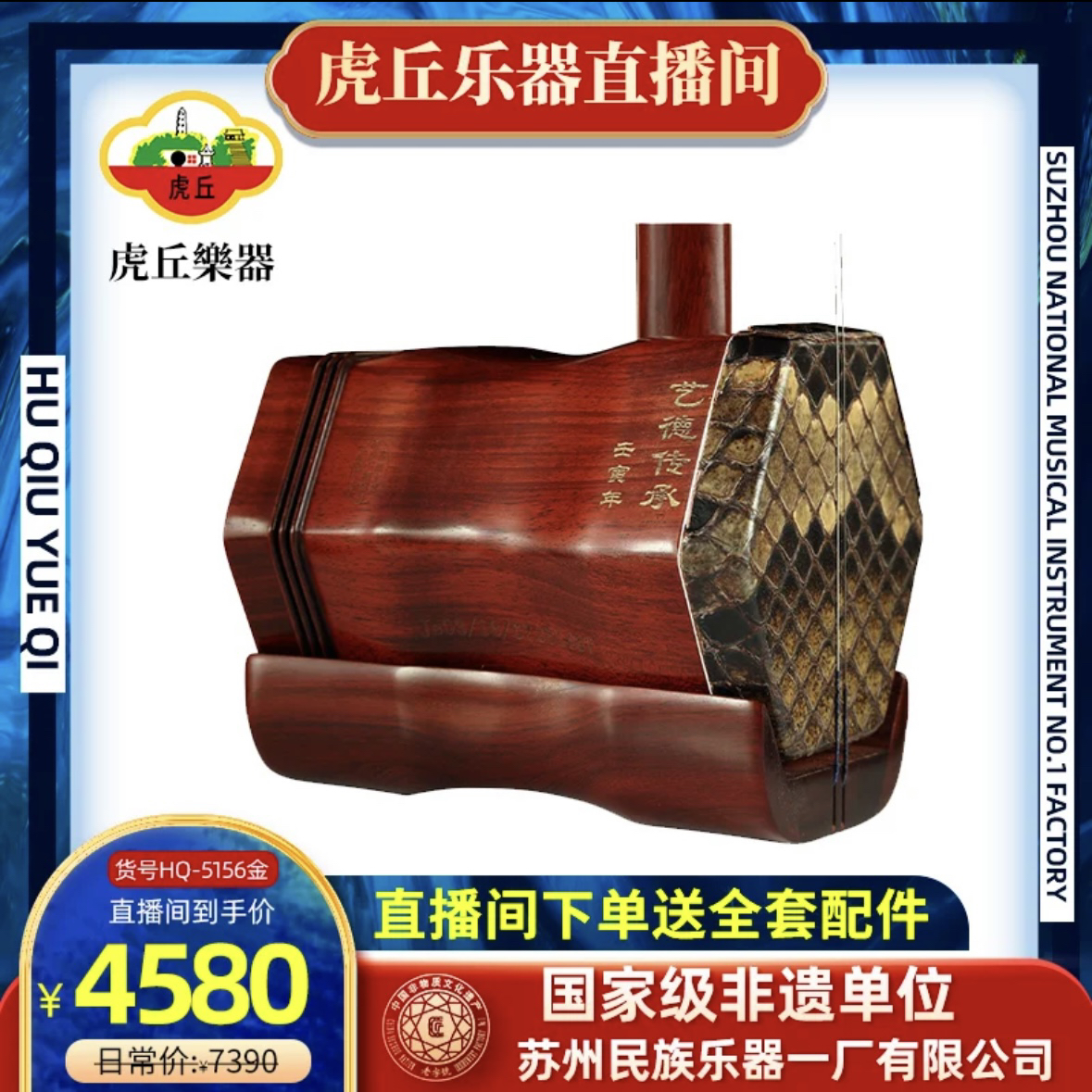 5156紫檀艺德传承专业演奏二胡高档民族乐器