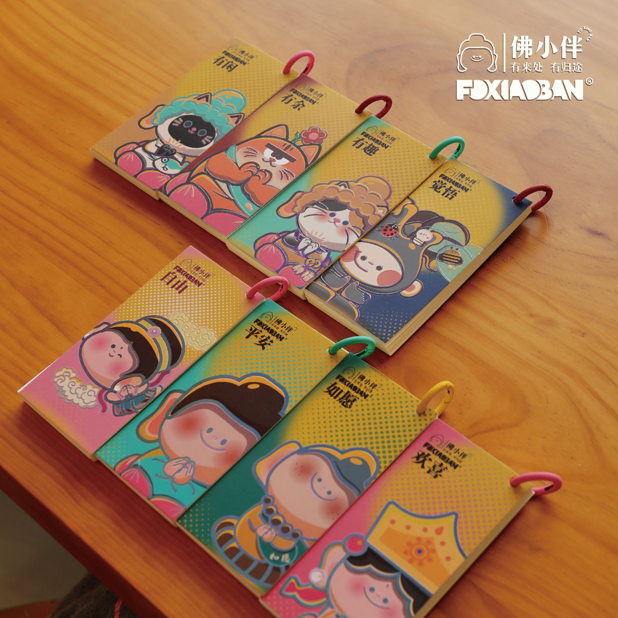 佛小伴—口袋笔记本（8款）