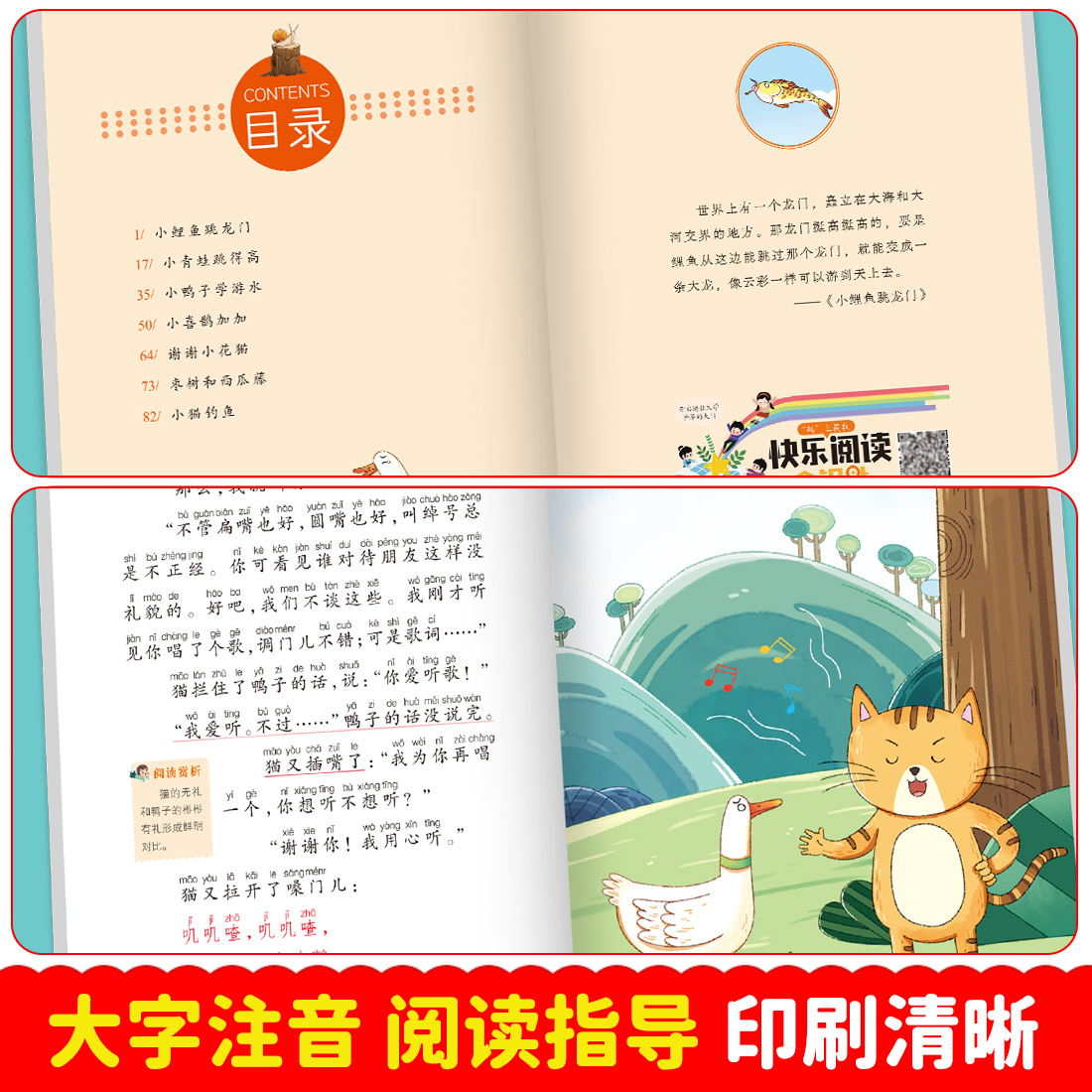 二年级上册必读课外书小鲤鱼跳龙门注音版快乐读书吧孤独的小螃蟹 图片 4