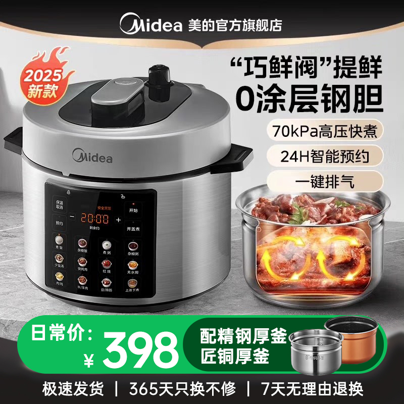 美的电压力锅电饭煲二合一0涂层不锈钢5L双胆全自动家用电高压锅